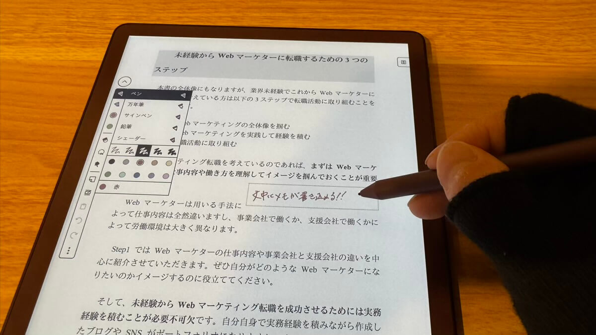 Kindle本の文中にメモが書き込める（Active Canvas）