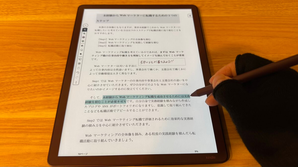 ペンでマーカーを引くと自動でハイライトに変換される
