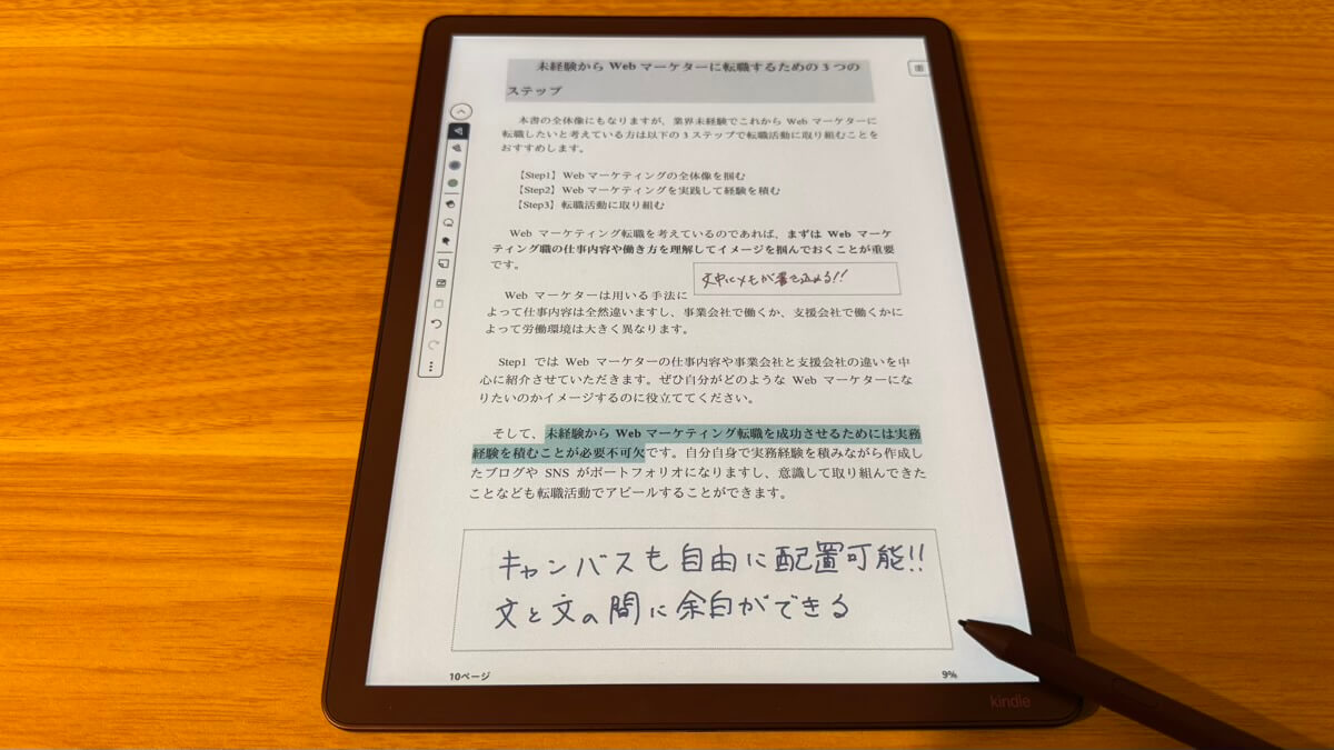 キャンバスも自由に配置可能