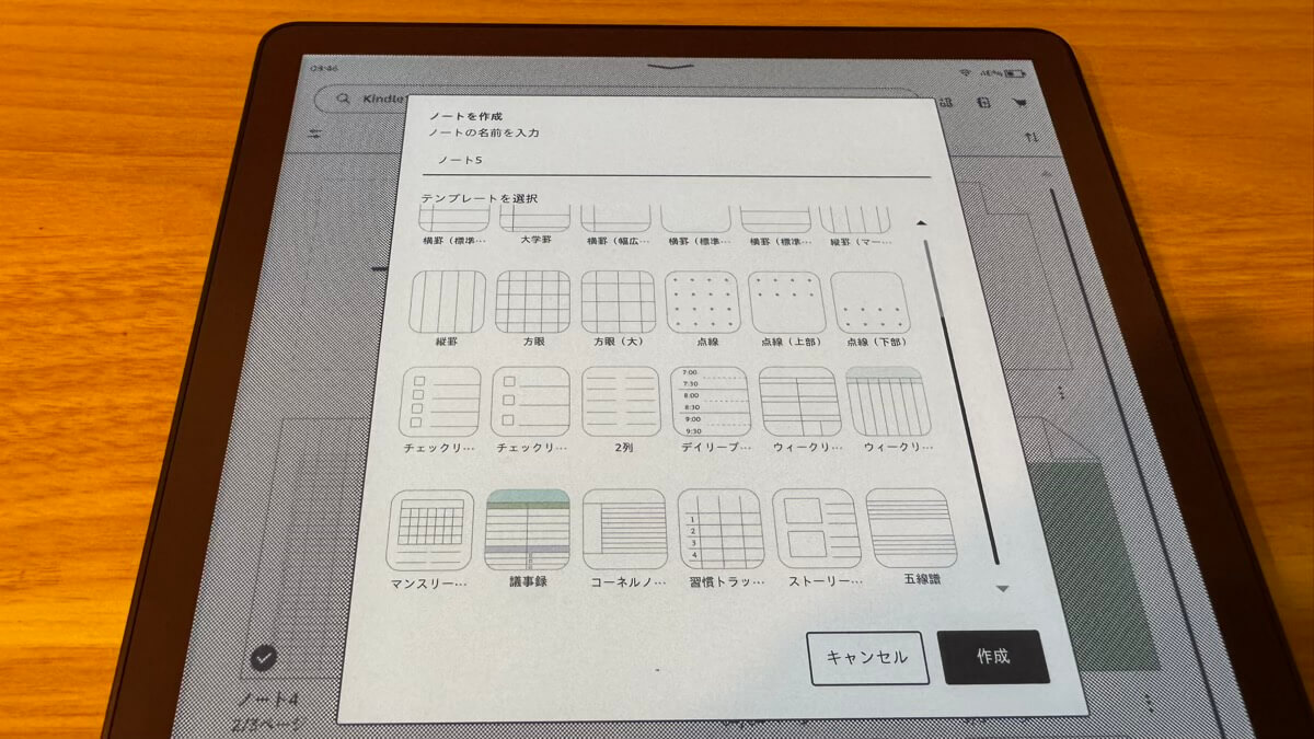 Kindle Scribe Colorsoftのノートのテンプレートは30種類