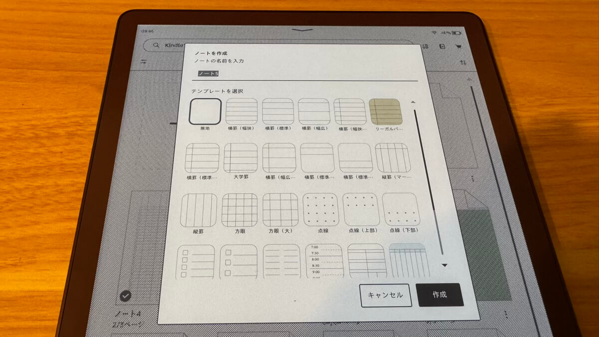 Kindle Scribe Colorsoftのノートのテンプレートは30種類