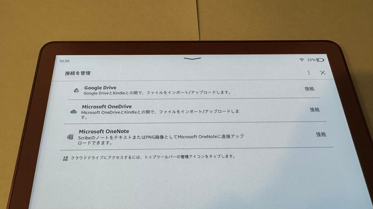 Kindle Scribe Colorsoftはドライブとの連携が可能