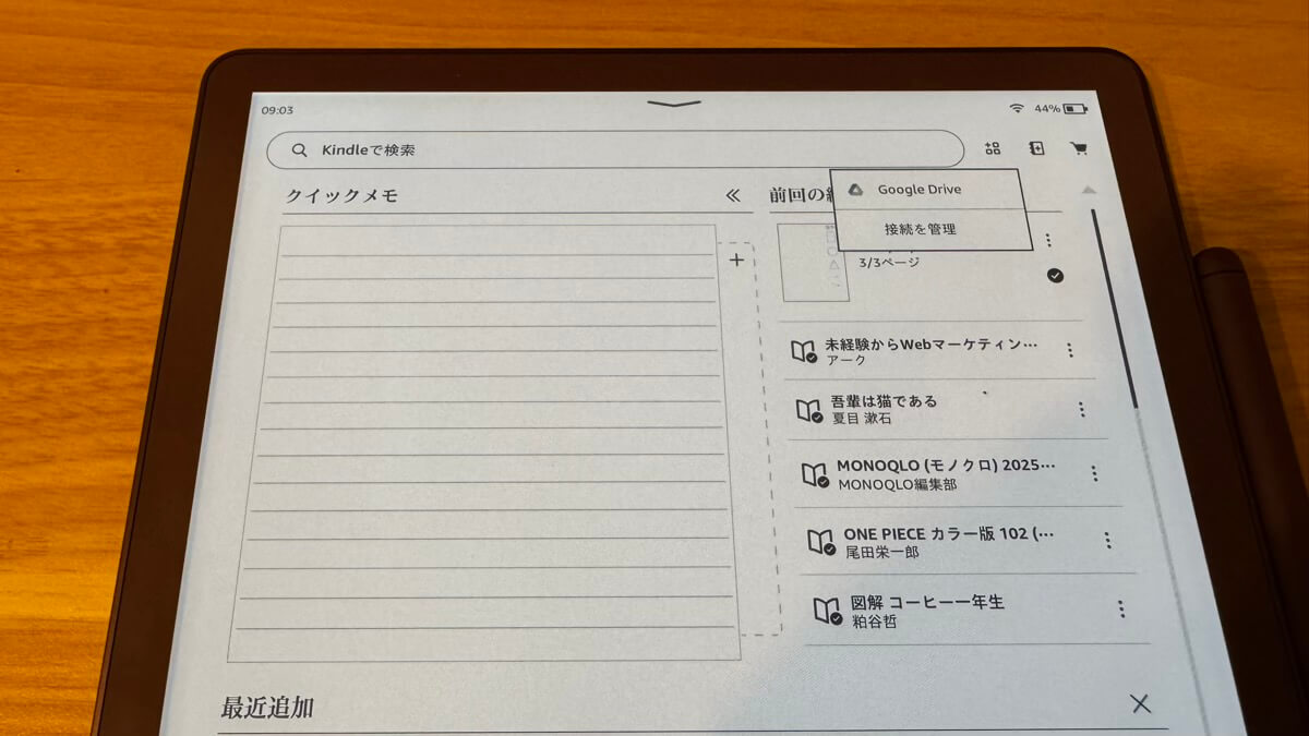 右上のマークからGoogle Driveにアクセス可能