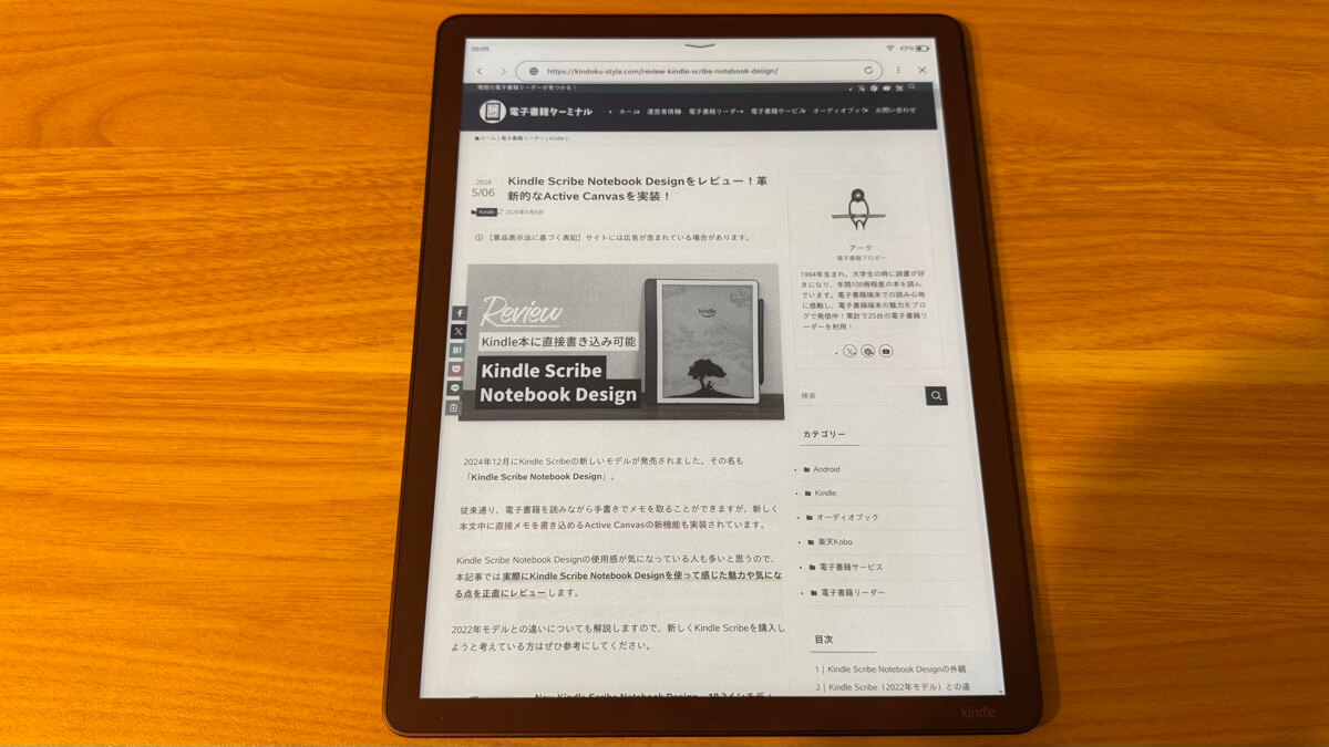 Kindle Scribe ColorsoftならカラーでWeb記事の閲覧も可能
