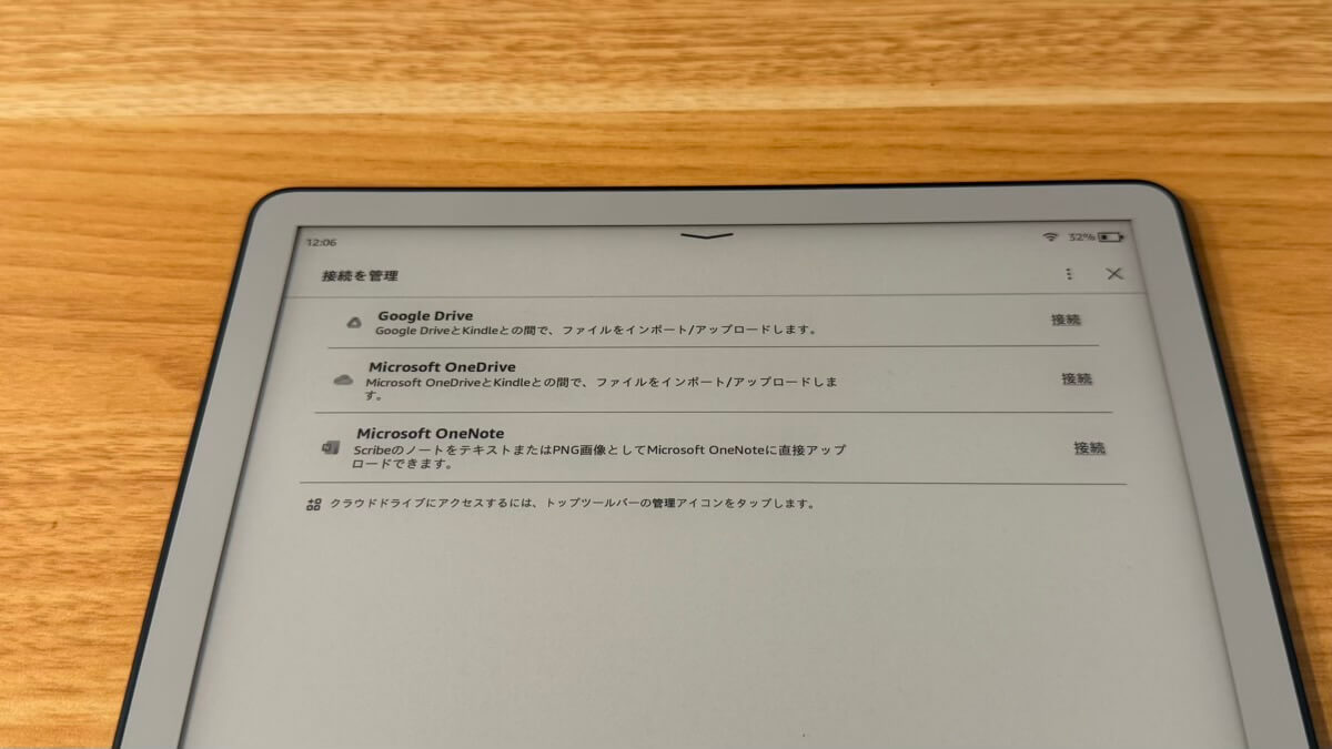 Kindle Scribe（第3世代）はクラウド連携が可能に
