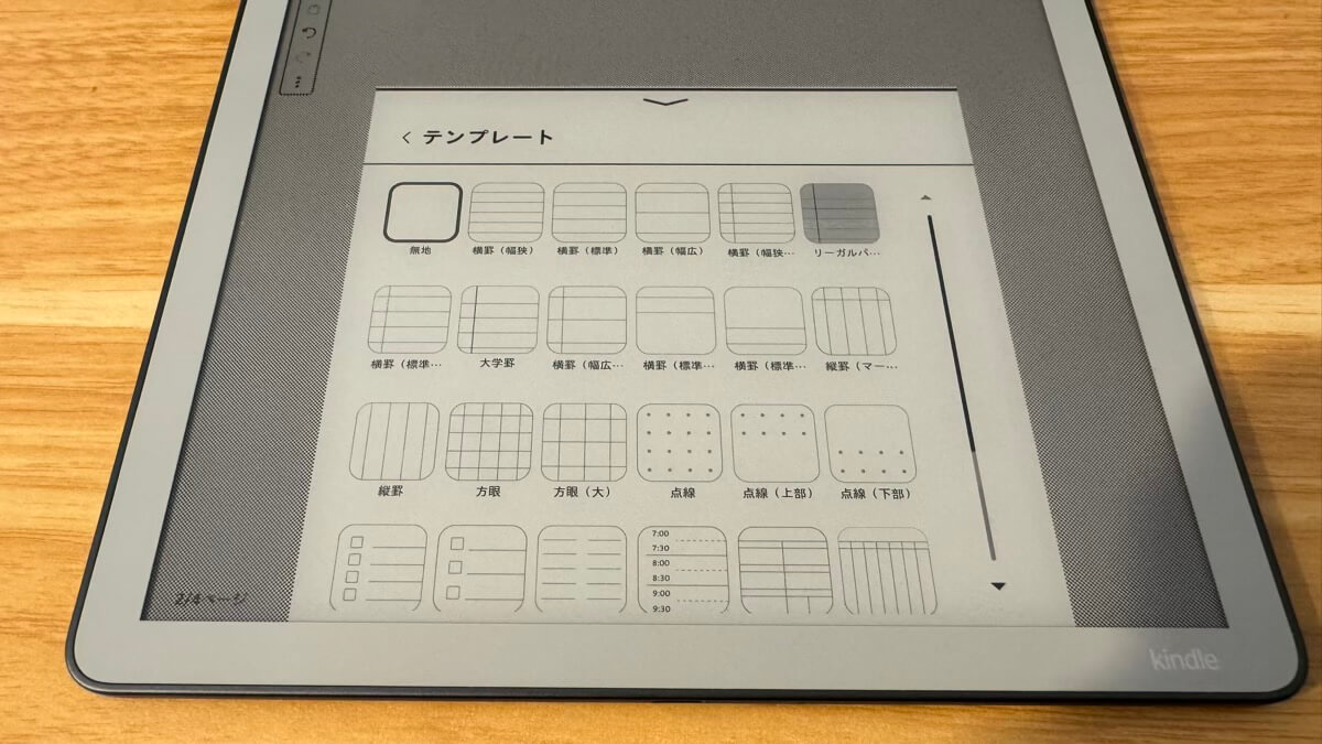 Kindle Scribe（第3世代）のノートのテンプレートは30種類