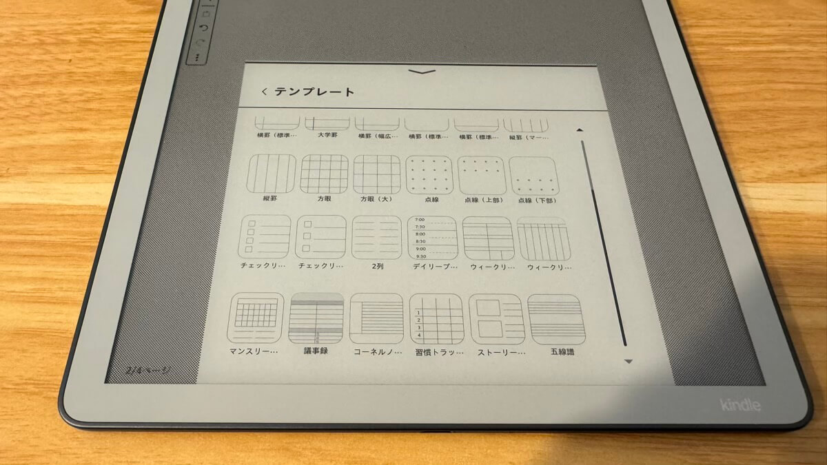 Kindle Scribe（第3世代）のノートのテンプレートは30種類