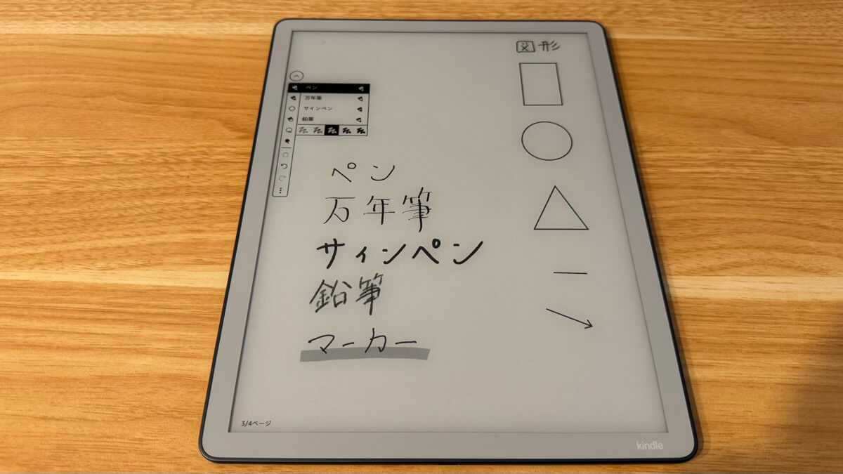 Kindle Scribe（第3世代）は描画ツールも充実