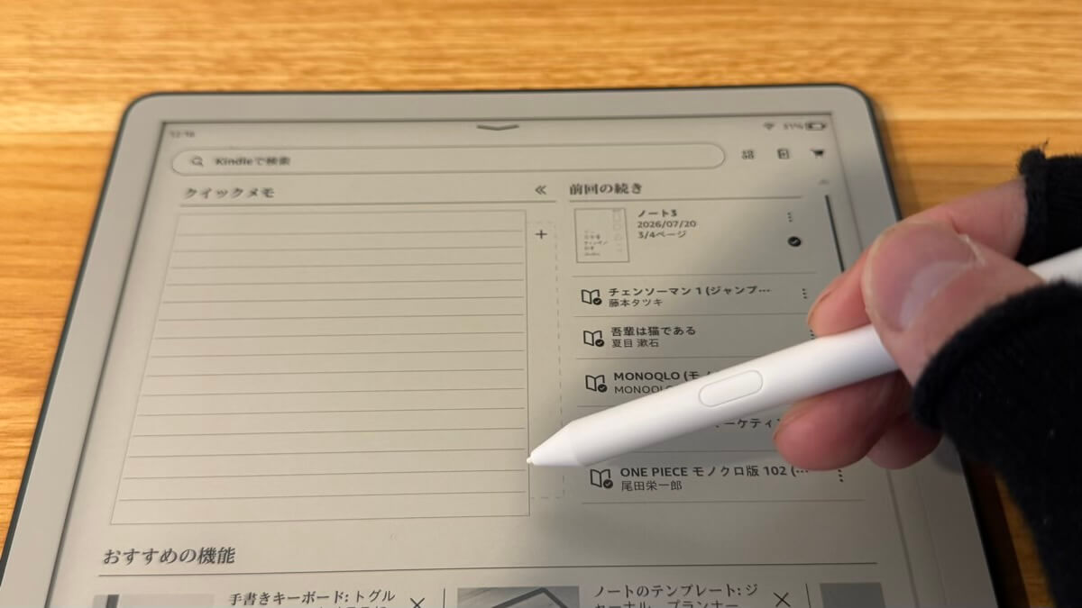 Kindle Scribe（第3世代）はホーム画面からもすぐにノートにアクセス可能