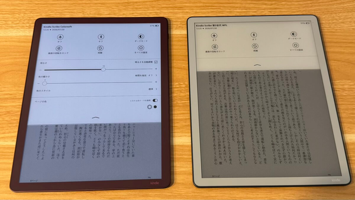 Kindle Scribeフロントライト非搭載モデルは明るさの調整が一切できない