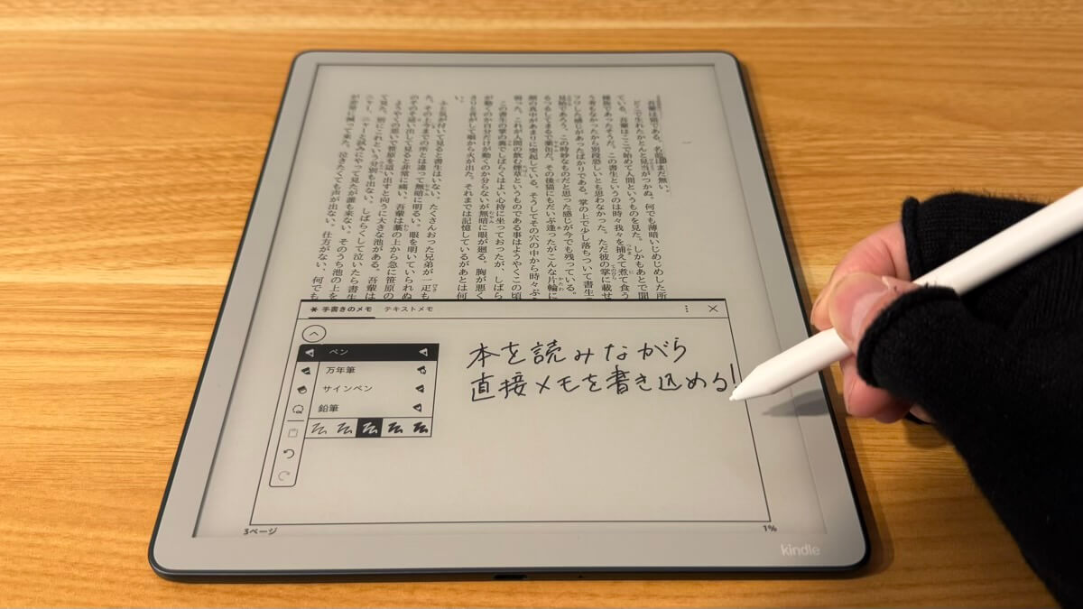 Kindle Scribe（第3世代）は電子書籍を読みながらメモを書き込める