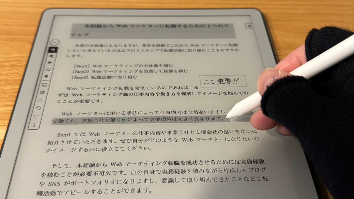 マーカーで本文をなぞるとハイライトを綺麗に修正してくれる