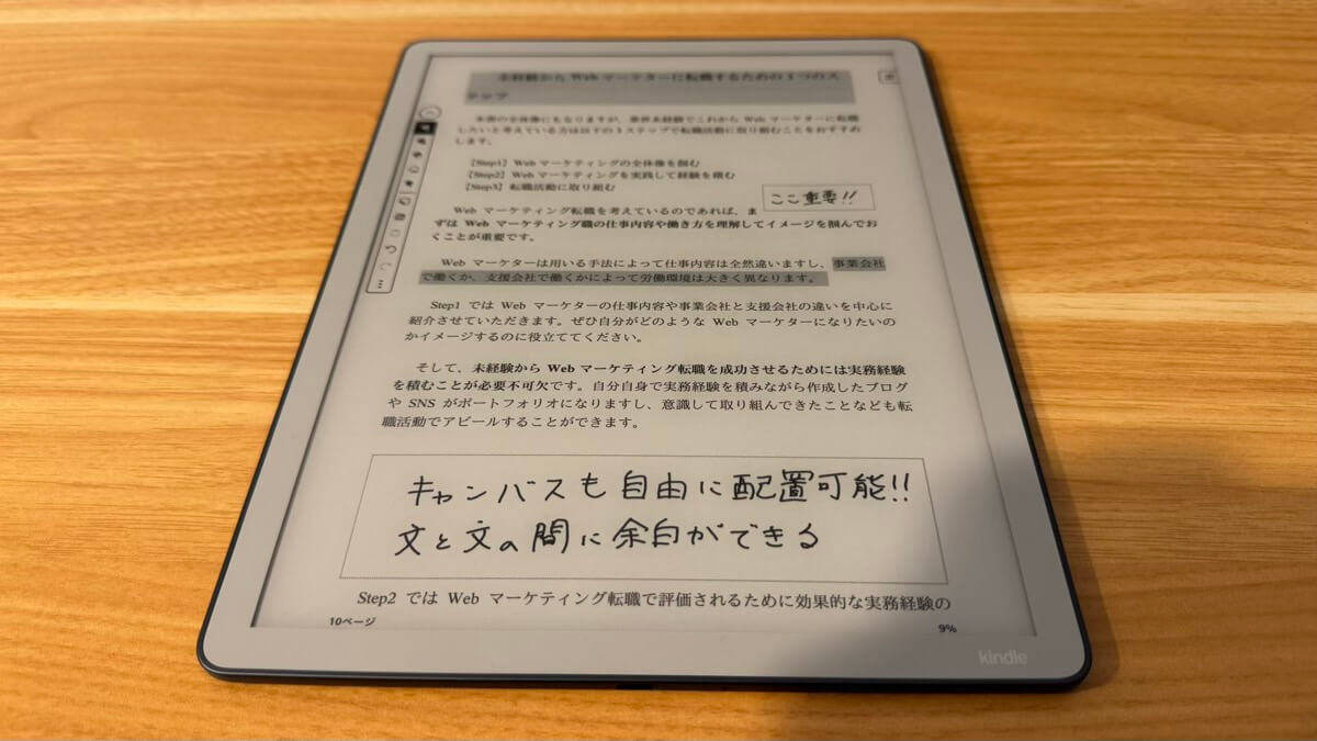 文と文の間に余白を作って書き込める