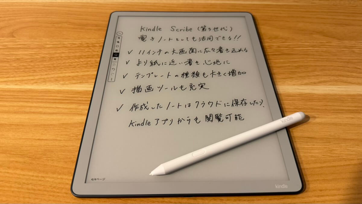 Kindle Scribe（第3世代）は電子ノートとしても活用可能