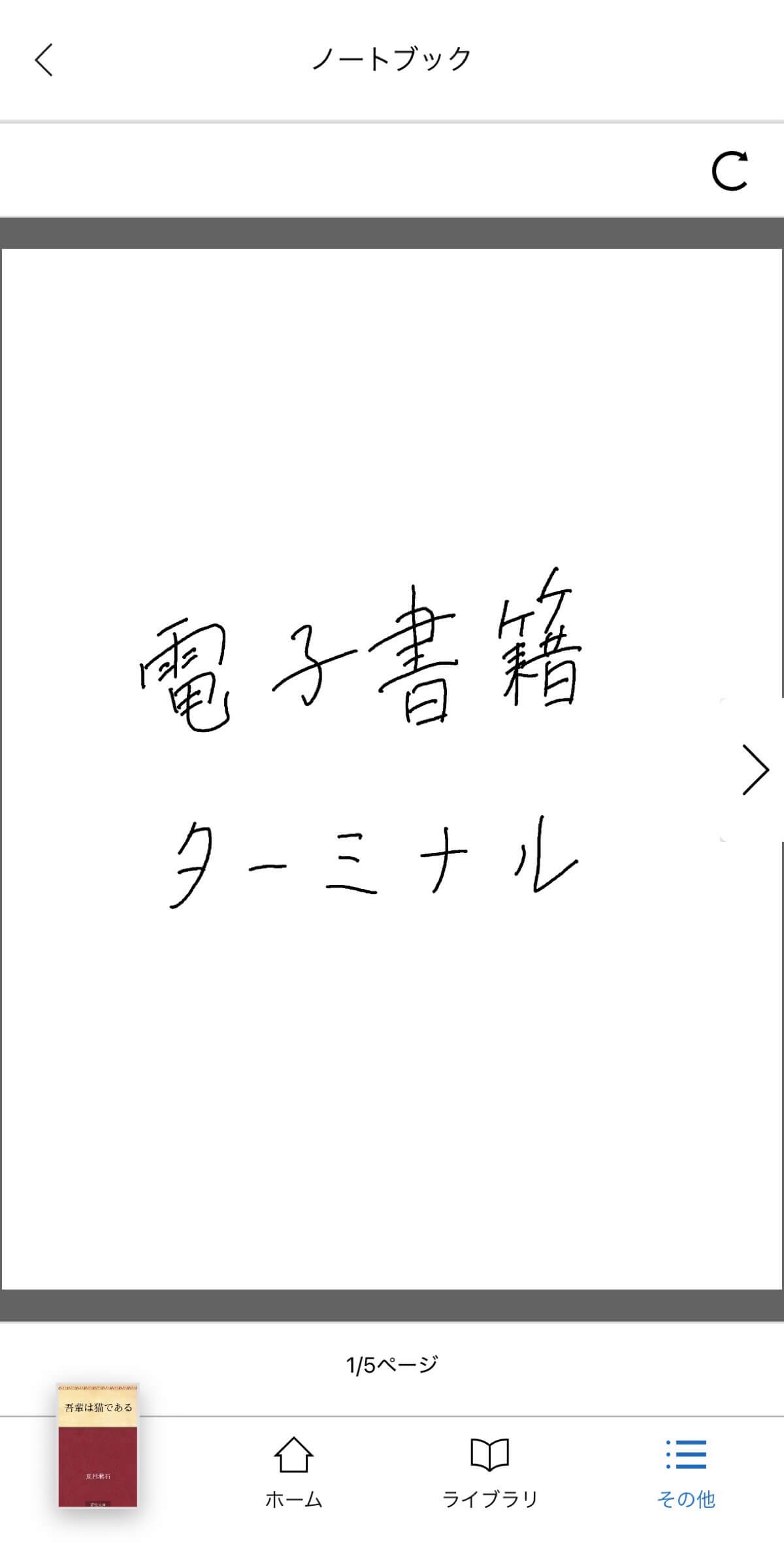 作成したノートはKindleアプリから閲覧できる