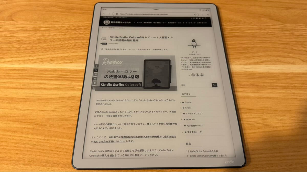 Kindle Scribe（第3世代）はWeb記事の閲覧も可能