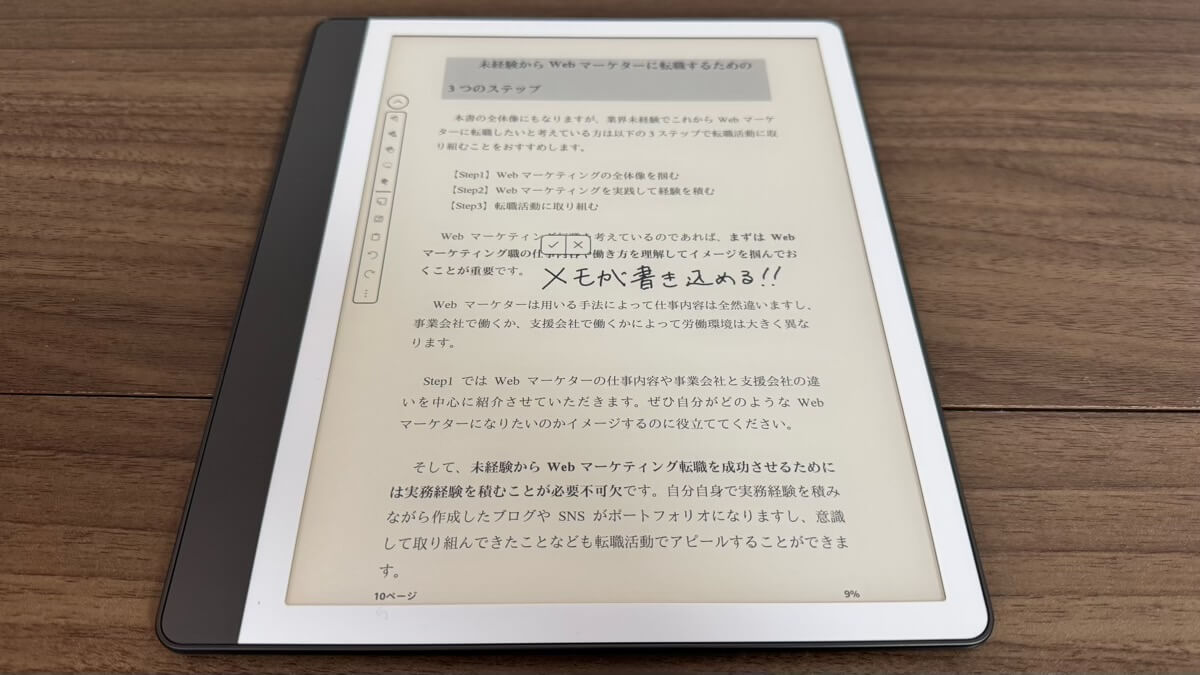 Active Canvasによって本文中に書き込みができる