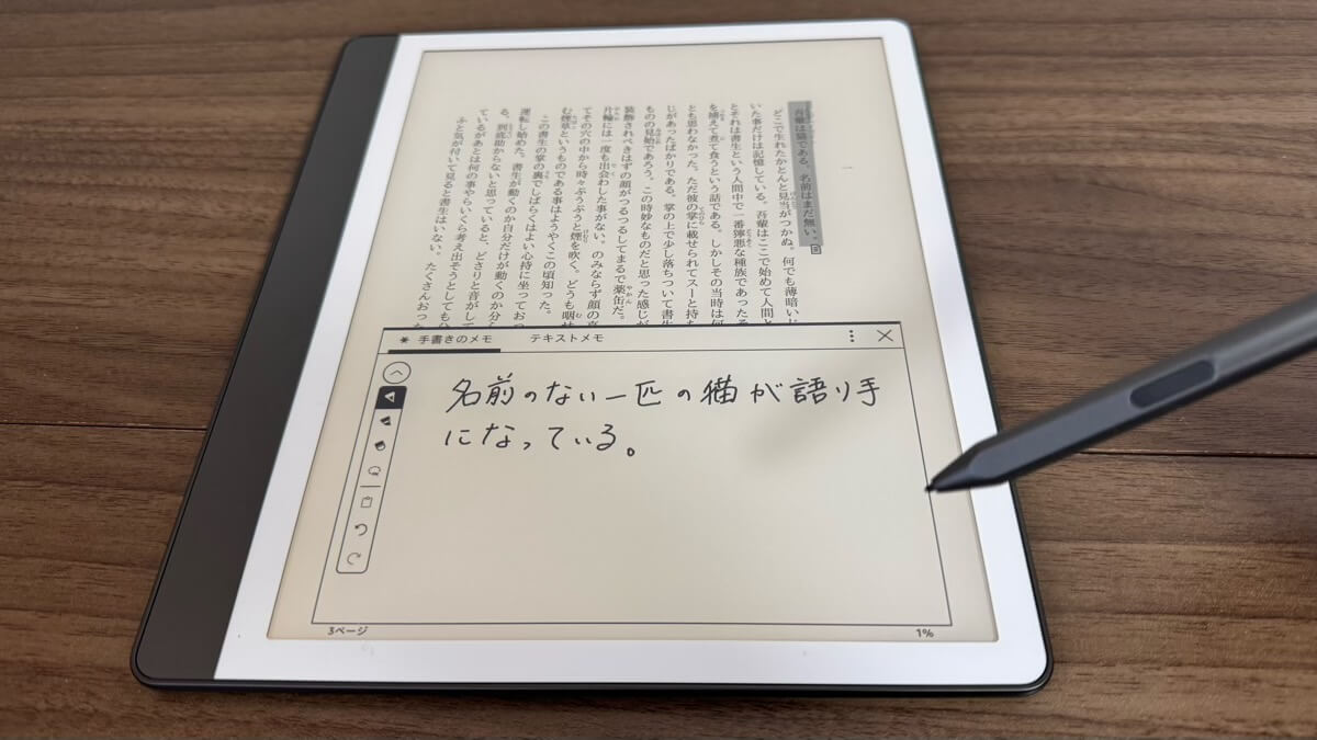 電子書籍を読みながら直接メモが取れる