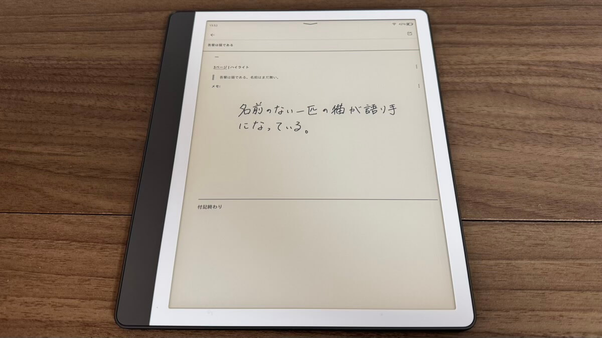 ハイライトと一緒に手書きメモを振り返ることも可能