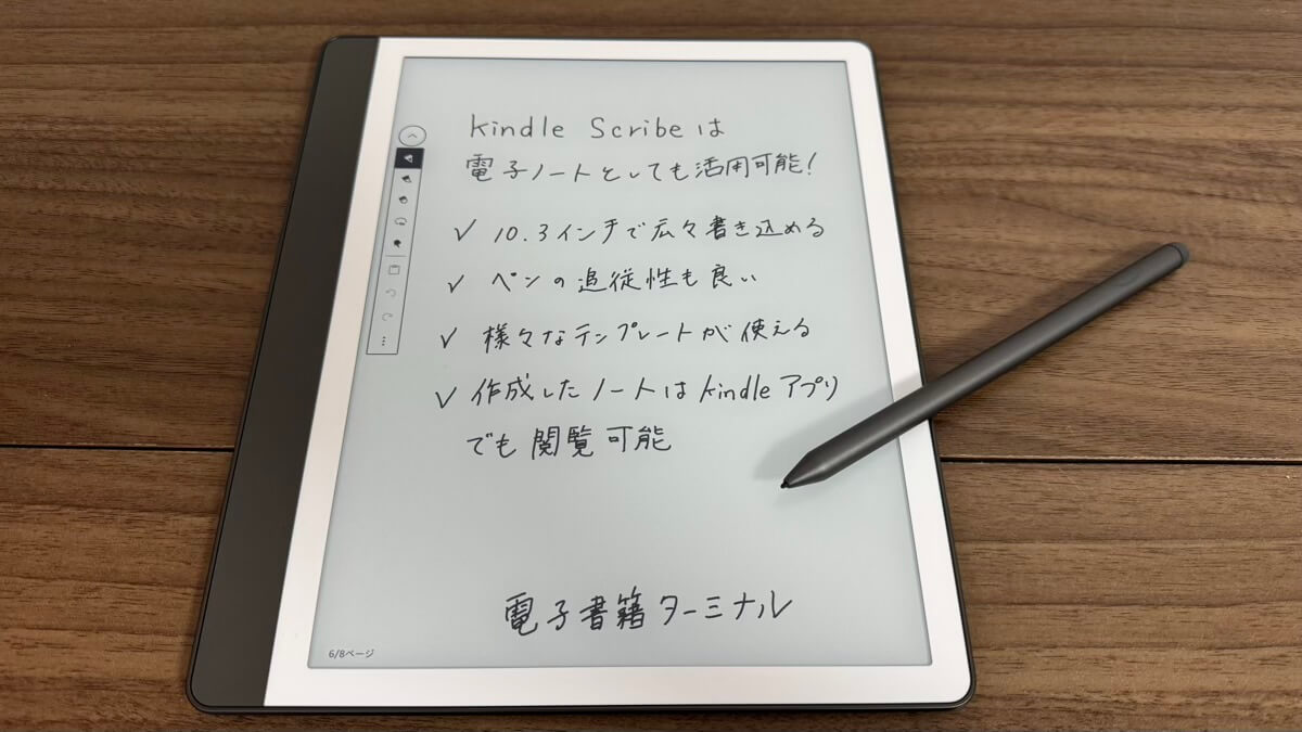 Kindle Scribeは電子ノートとしても活用可能