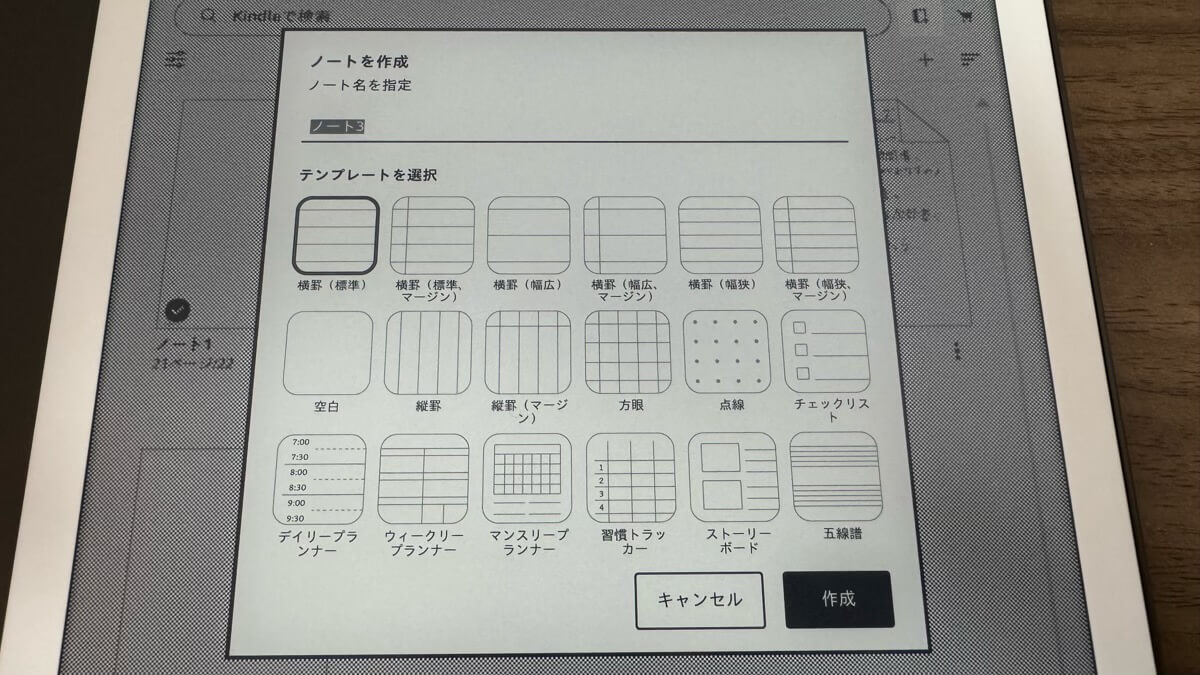 Kindle Scribeのノートのテンプレートは18種類