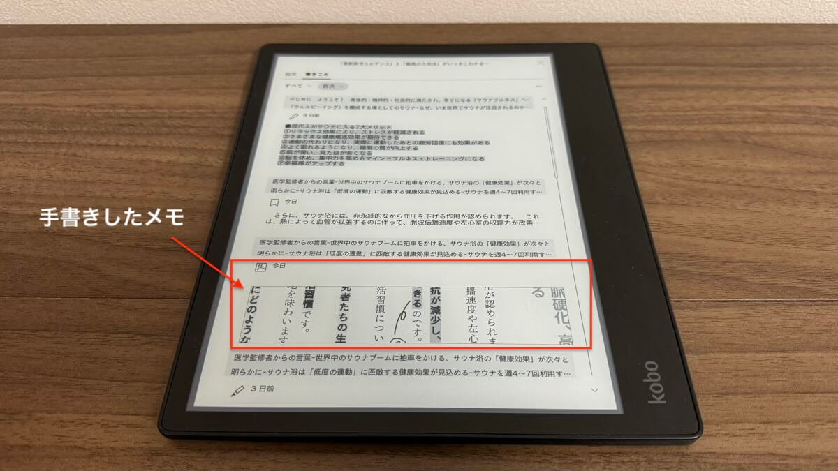 Kobo Elipsa 2Eをレビュー！10.3インチの大画面にペンで手書きできる ...