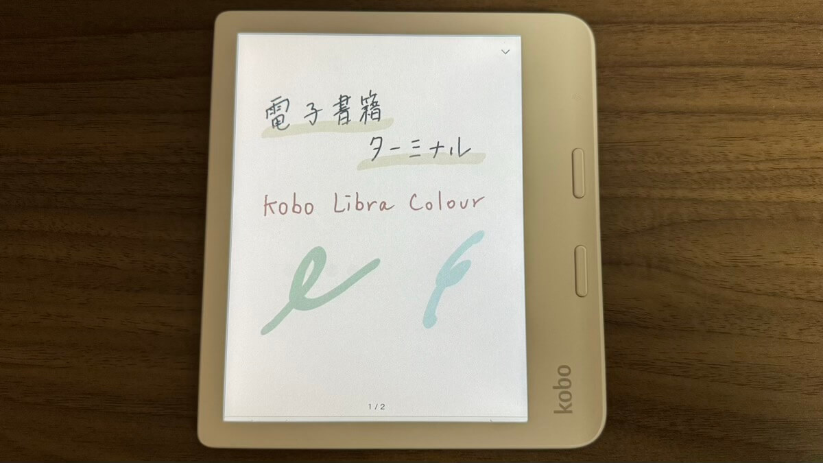 Kobo Libra Colourならカラフルにノートを作成できる