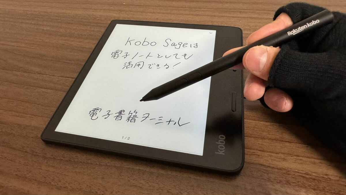 Kobo Sageは電子ノートとしても活用できる