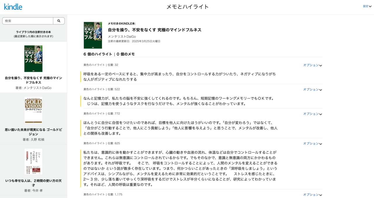 Kindleのマイページ