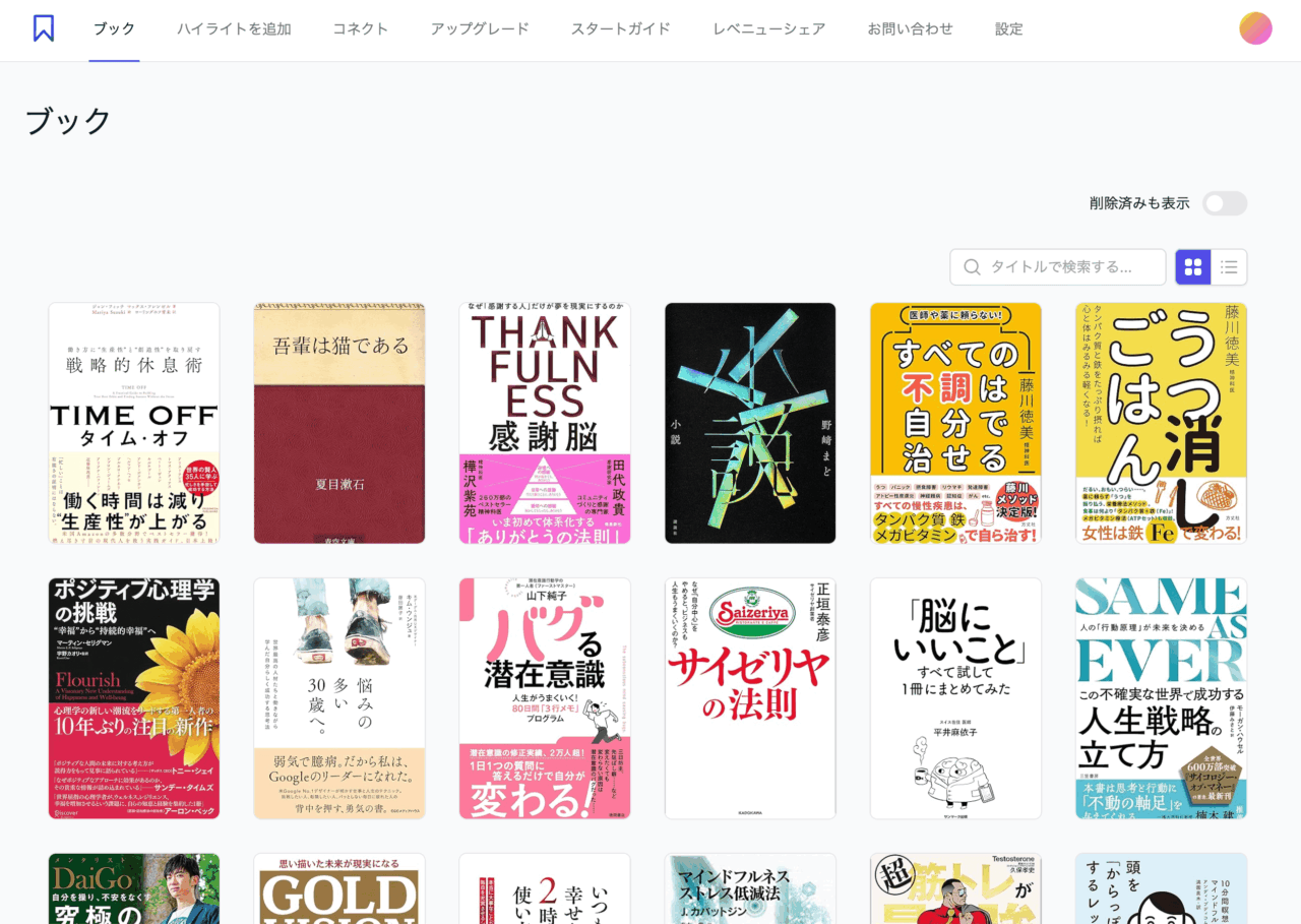 BookNotion Zのブックタブ