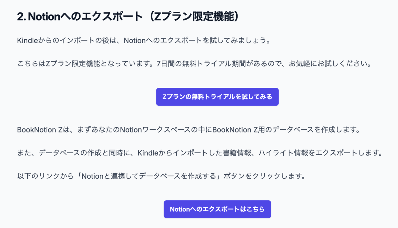 BookNotion Z(Notionへのエクスポート)