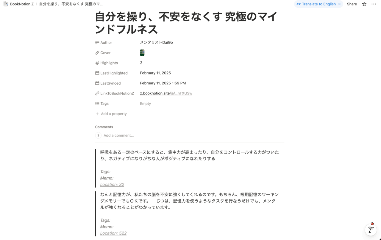 BookNotion Zで作成されるページ