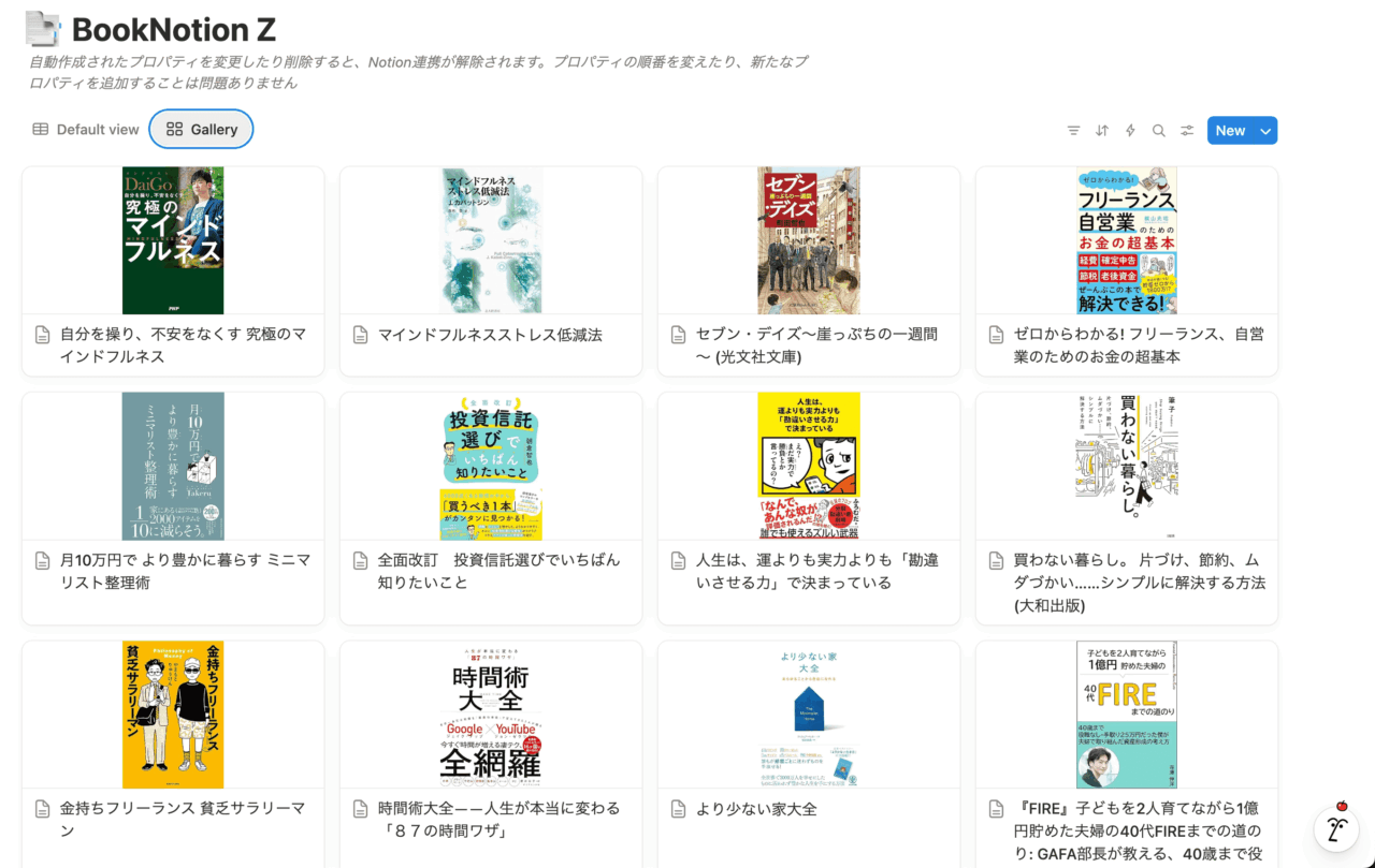 BookNotion Zをギャラリービューにカスタマイズ