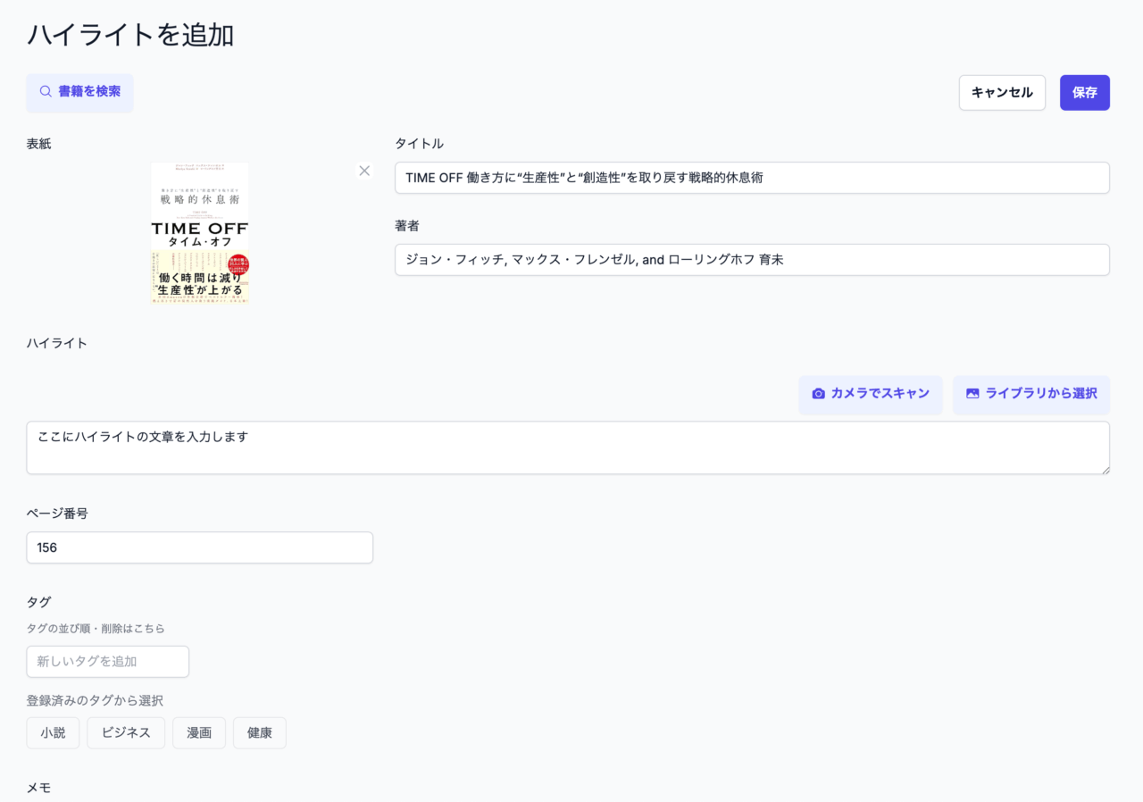 BookNotion Zで紙の本を手動で登録する