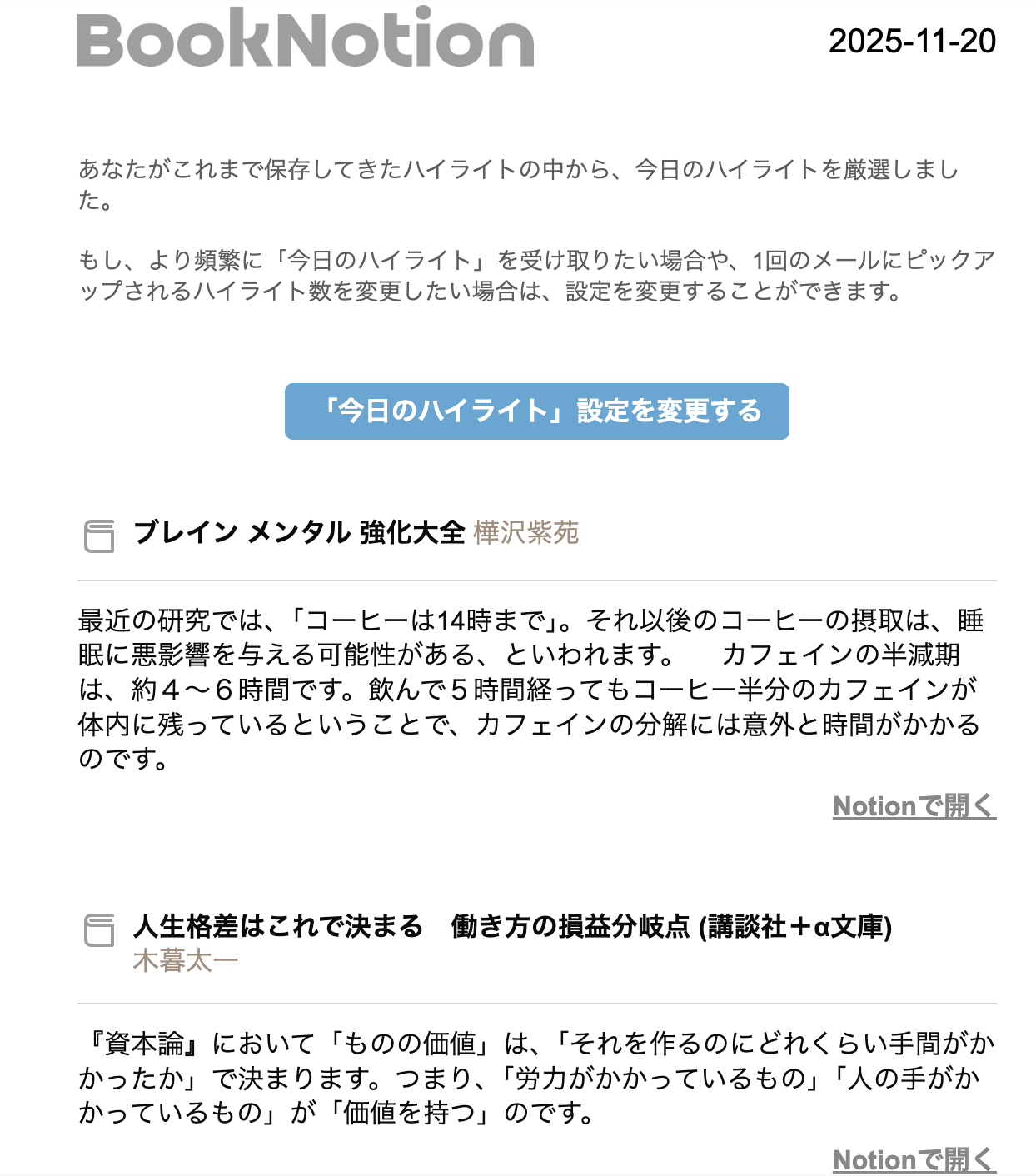 BookNotion Zのリマインドメール