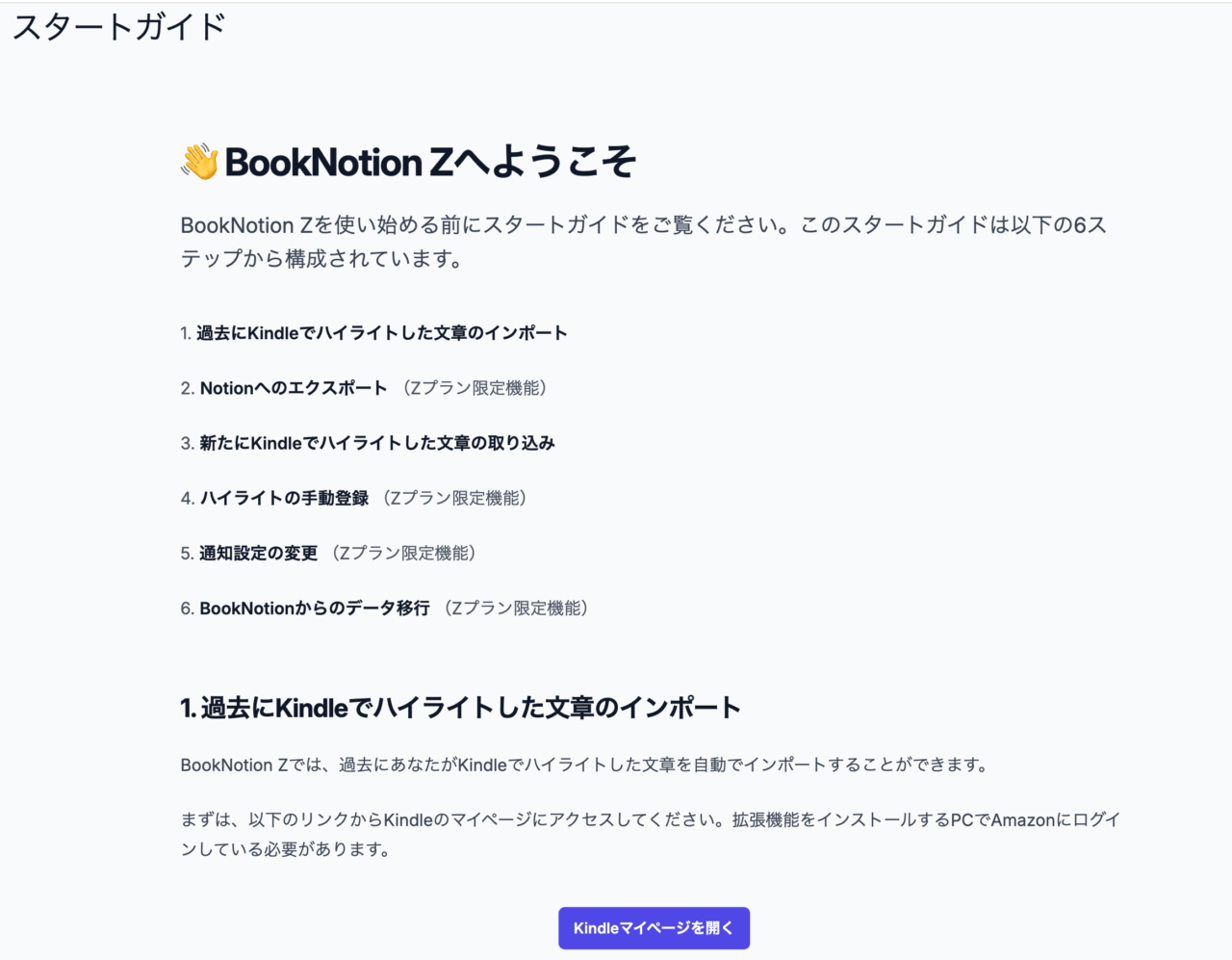 BookNotion Zのスタートガイド