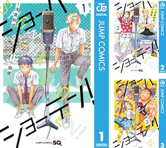 ショーハショーテン！