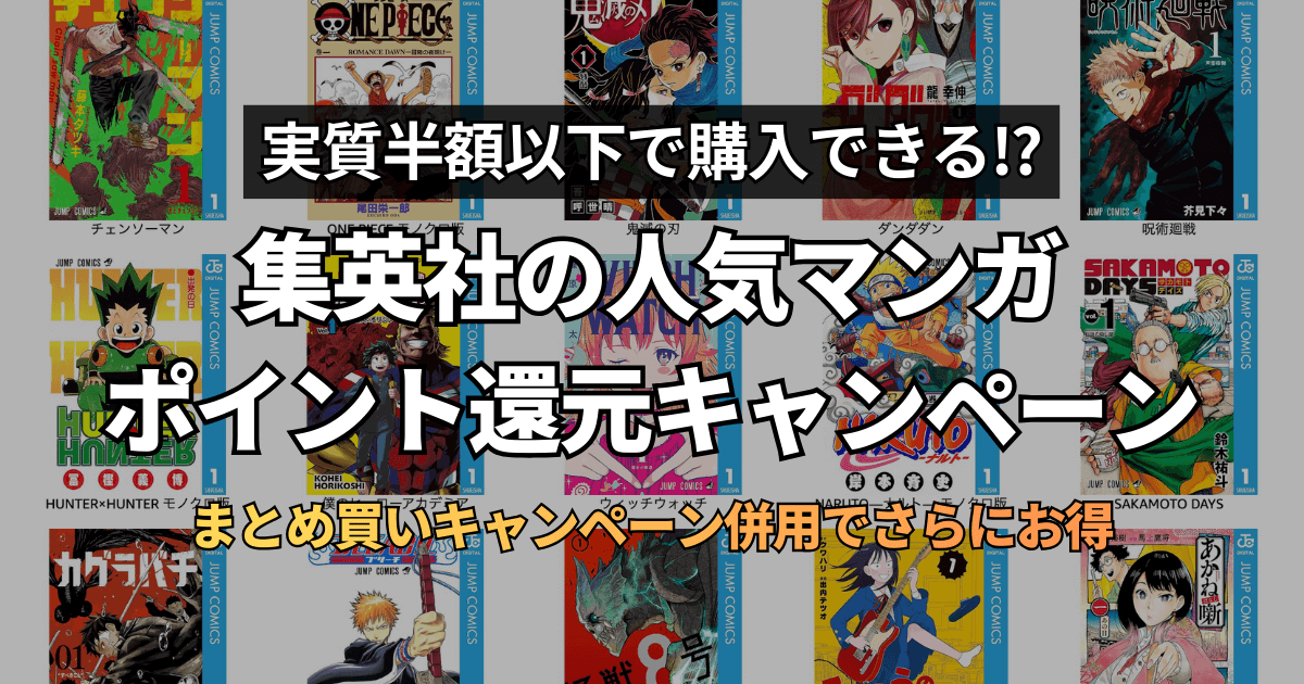Kindle本の集英社セールおすすめ作品を紹介！いつ開催される？