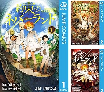約束のネバーランド