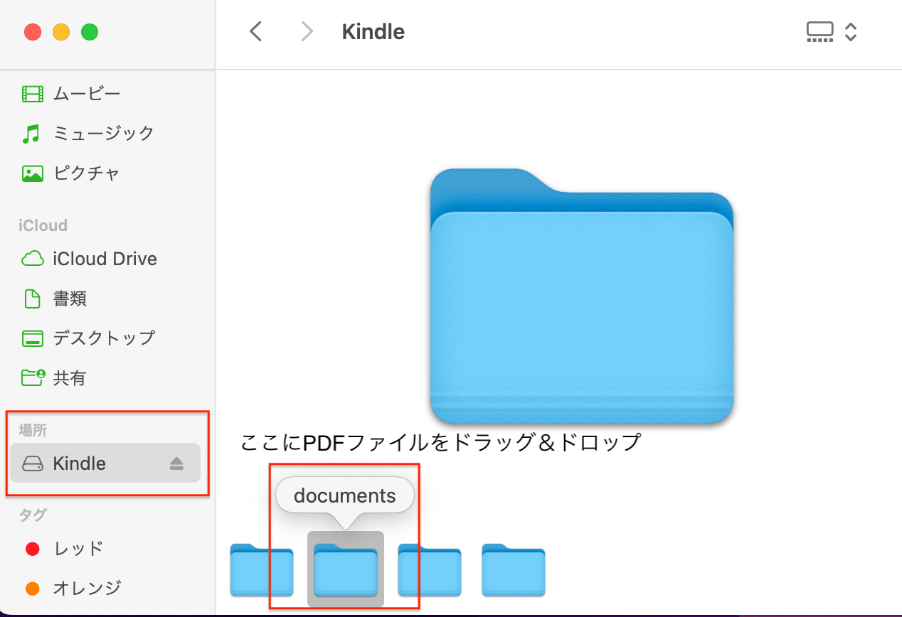 Kindleのdocumentsファイルにドラッグ＆ドロップ